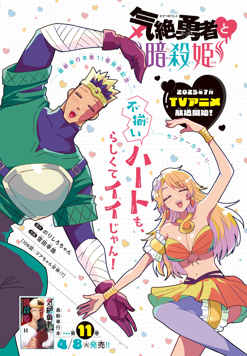 Kizetsu Yuusha to Ansatsu Hime Chap 106 - Next Chap 107