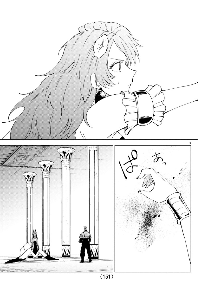 Kizetsu Yuusha to Ansatsu Hime Chap 106 - Next Chap 107