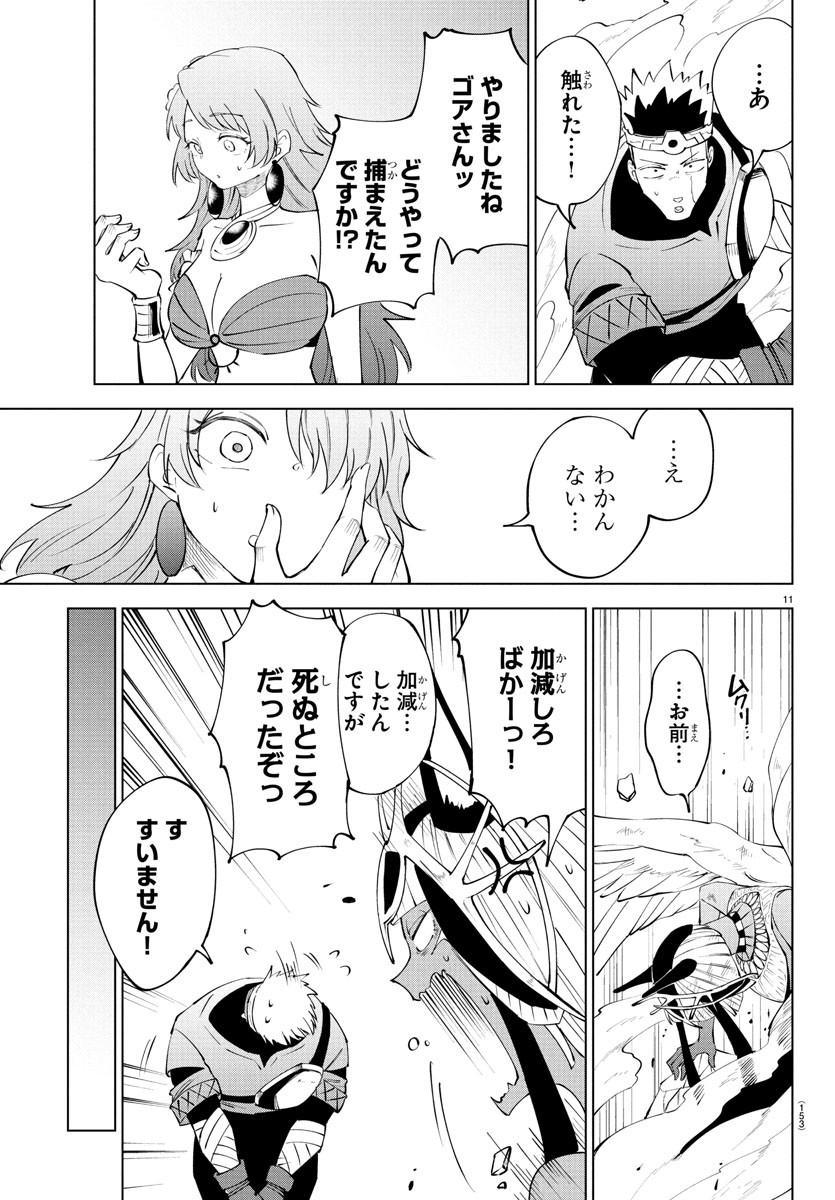 Kizetsu Yuusha to Ansatsu Hime Chap 106 - Next Chap 107