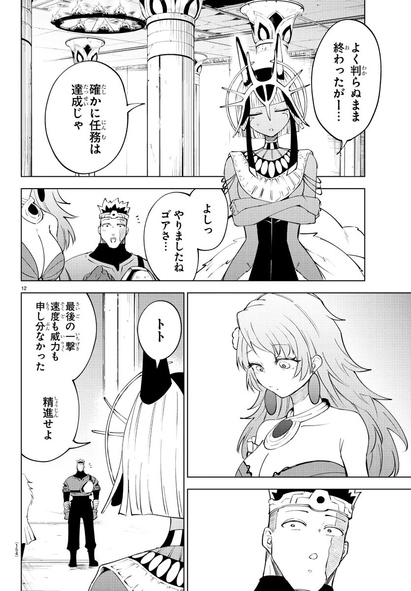 Kizetsu Yuusha to Ansatsu Hime Chap 106 - Next Chap 107