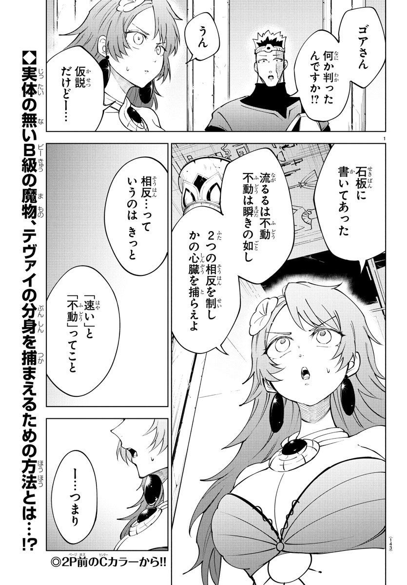 Kizetsu Yuusha to Ansatsu Hime Chap 106 - Next Chap 107