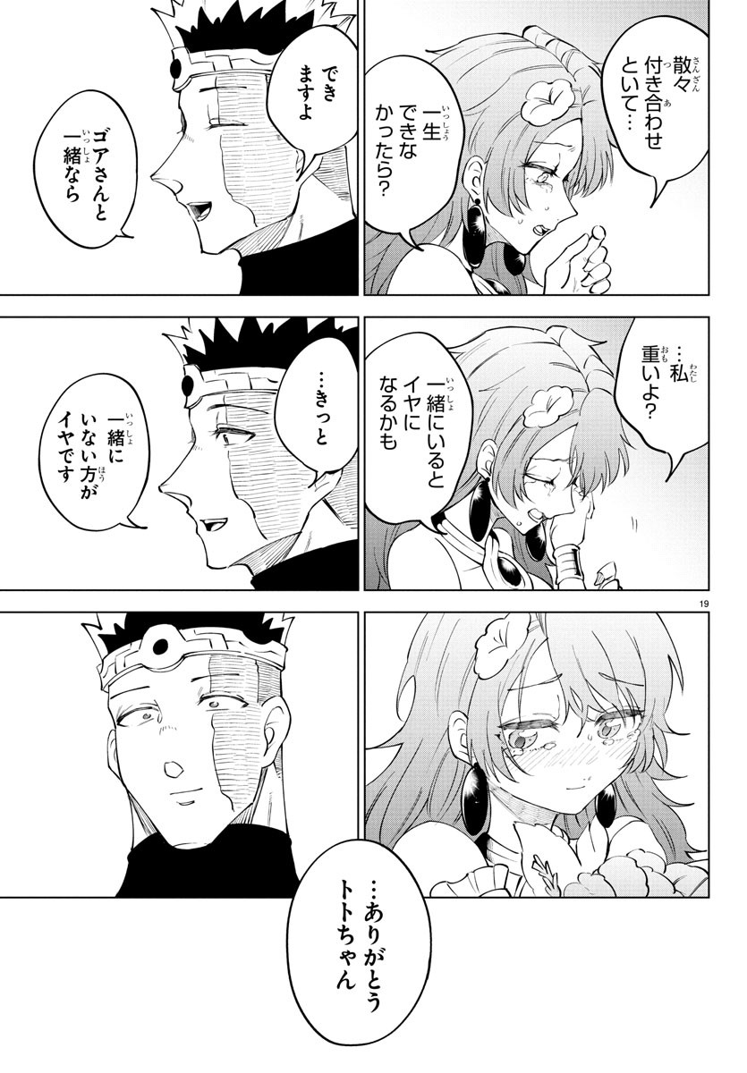 Kizetsu Yuusha to Ansatsu Hime Chap 106 - Next Chap 107