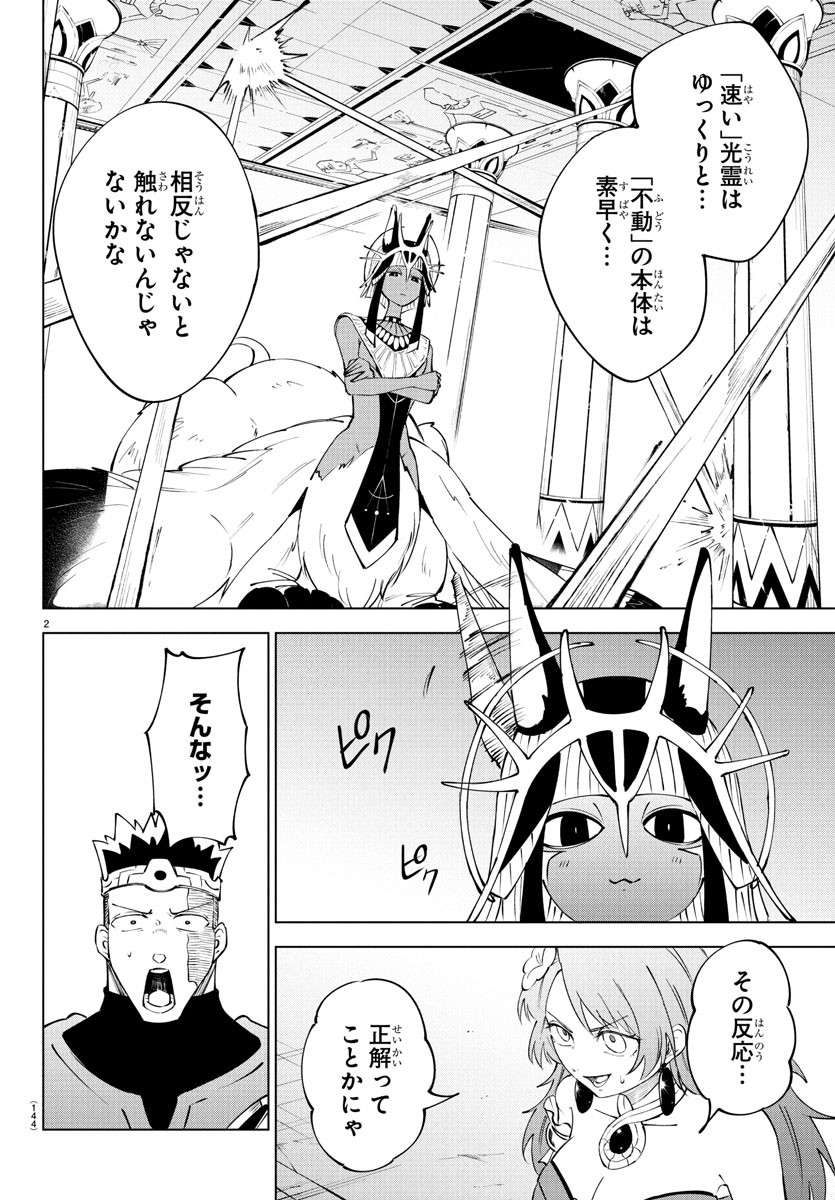 Kizetsu Yuusha to Ansatsu Hime Chap 106 - Next Chap 107