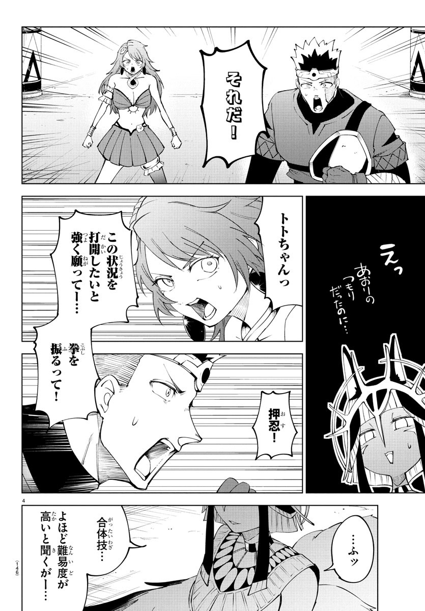 Kizetsu Yuusha to Ansatsu Hime Chap 106 - Next Chap 107