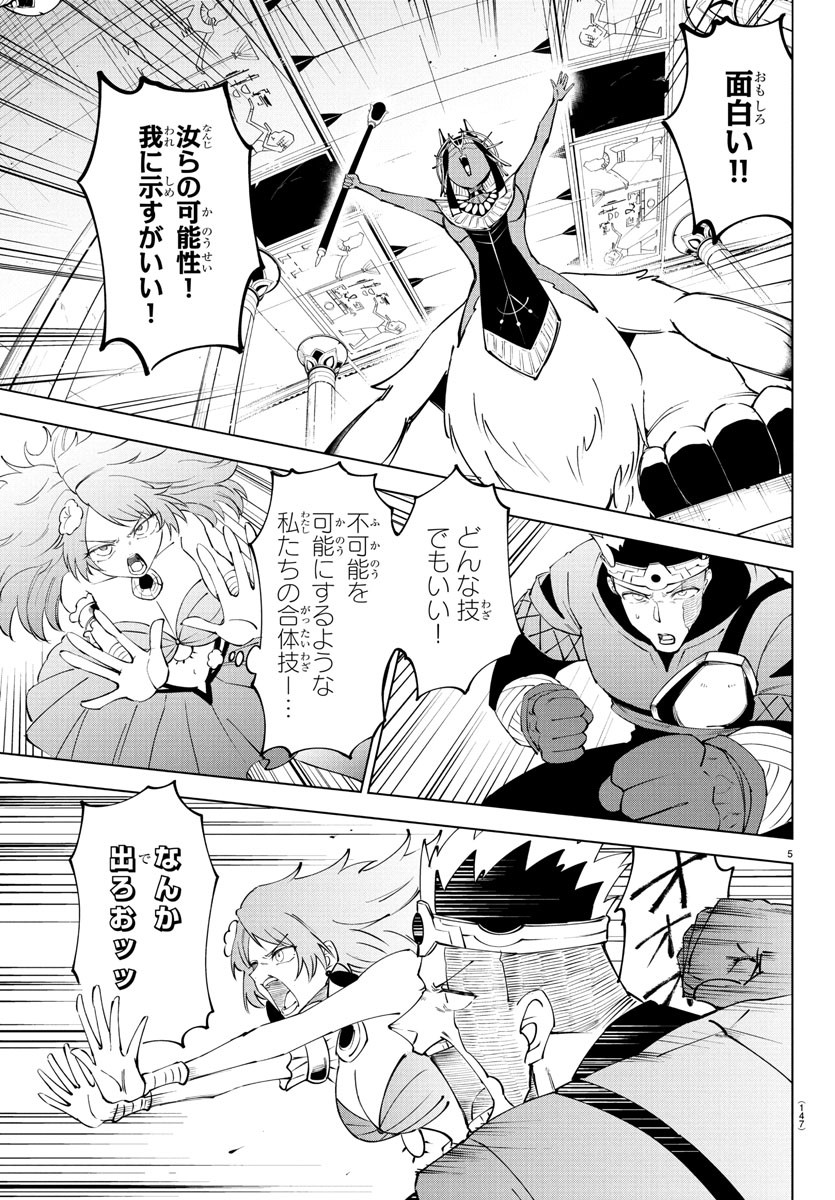 Kizetsu Yuusha to Ansatsu Hime Chap 106 - Next Chap 107