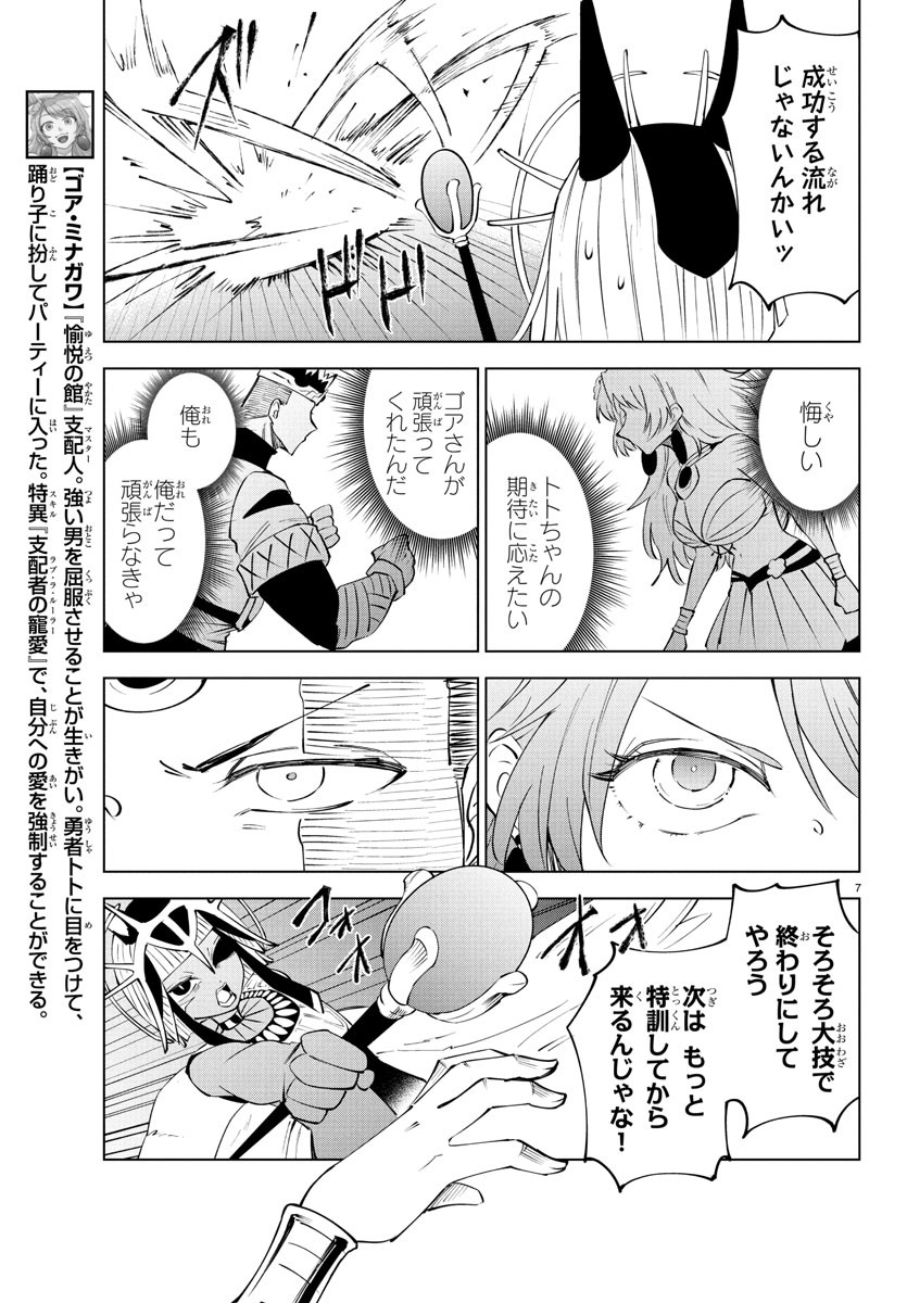 Kizetsu Yuusha to Ansatsu Hime Chap 106 - Next Chap 107