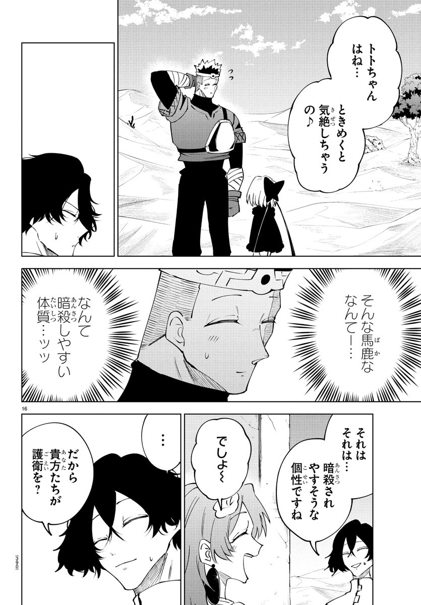 Kizetsu Yuusha to Ansatsu Hime Chap 108 - Next Chap 109