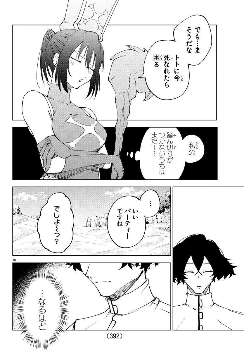 Kizetsu Yuusha to Ansatsu Hime Chap 108 - Next Chap 109