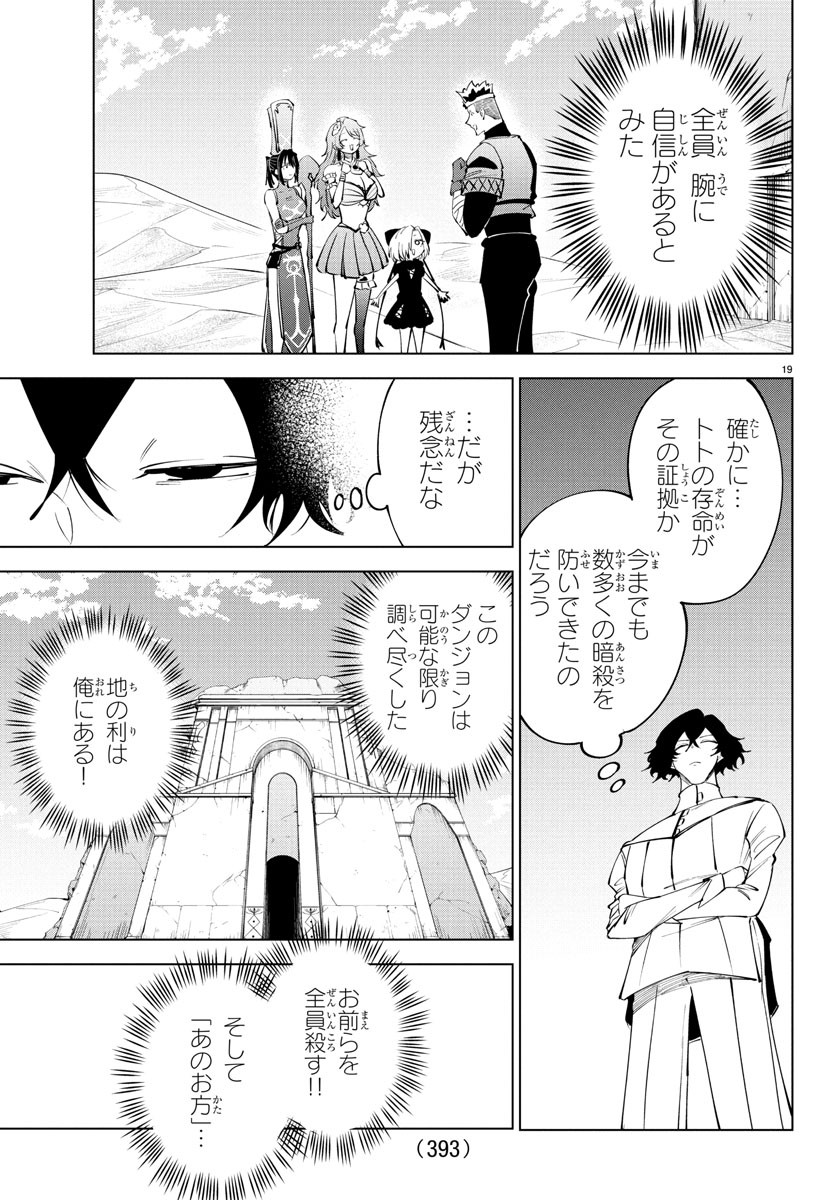 Kizetsu Yuusha to Ansatsu Hime Chap 108 - Next Chap 109