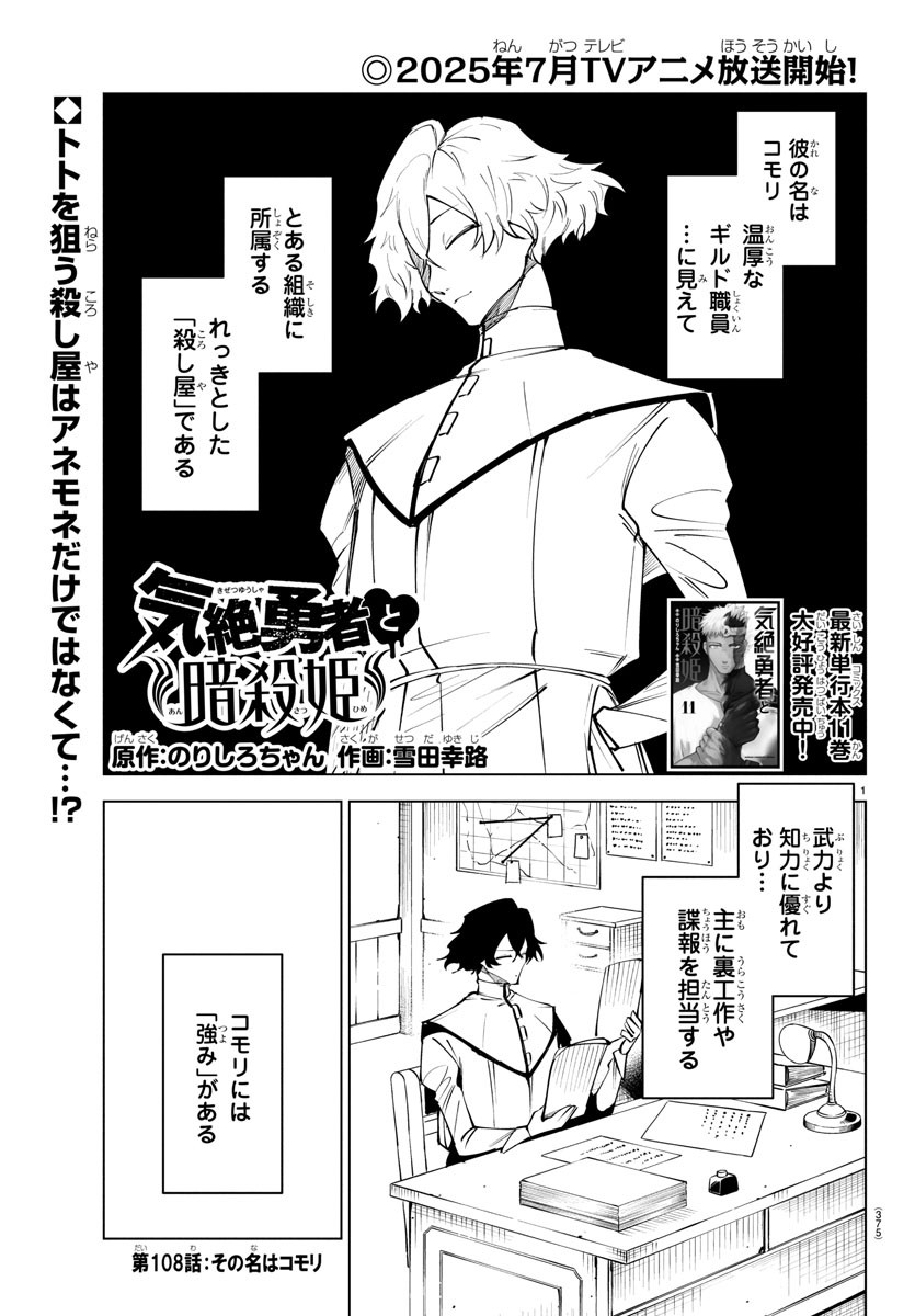 Kizetsu Yuusha to Ansatsu Hime Chap 108 - Next Chap 109