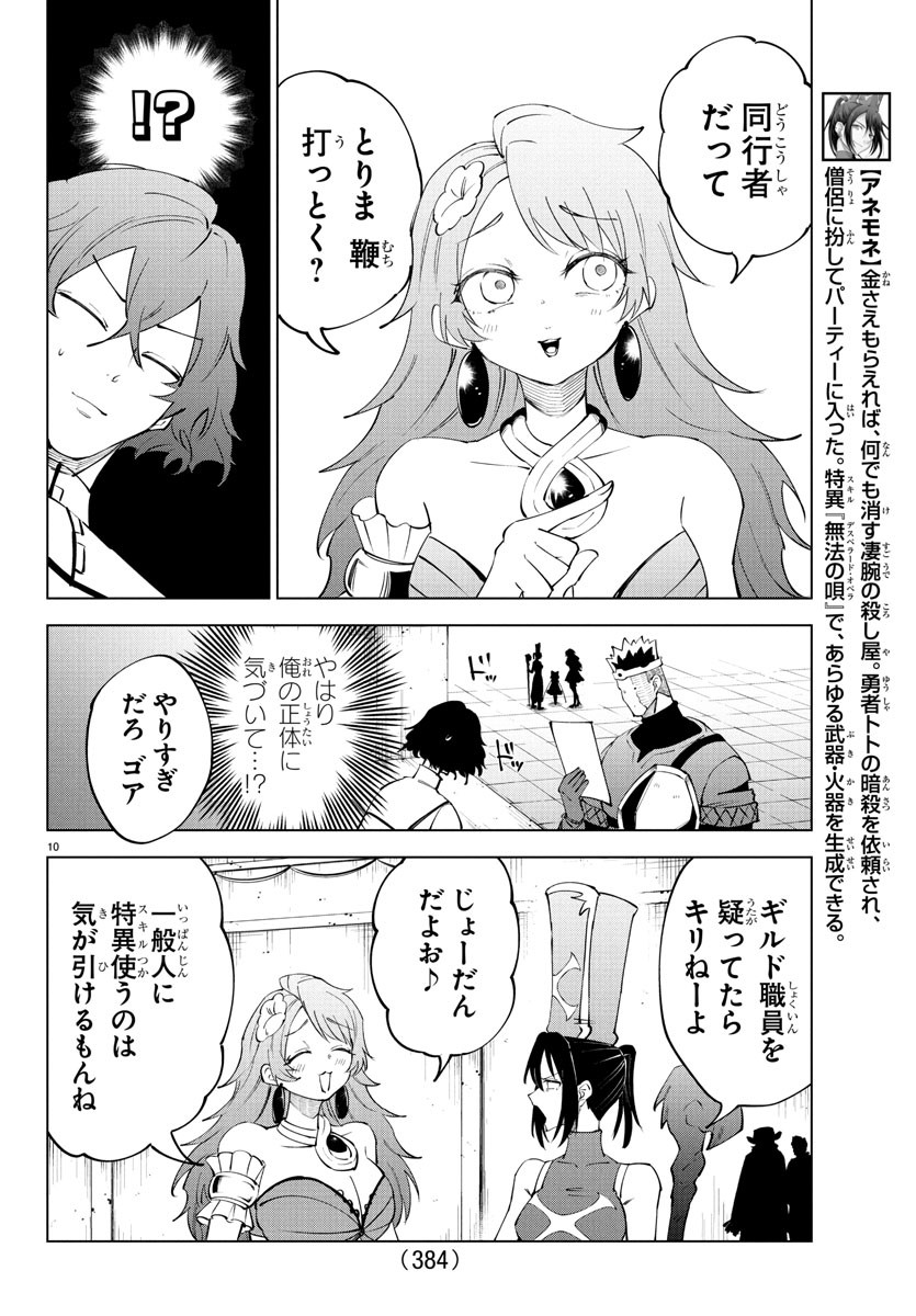 Kizetsu Yuusha to Ansatsu Hime Chap 108 - Next Chap 109