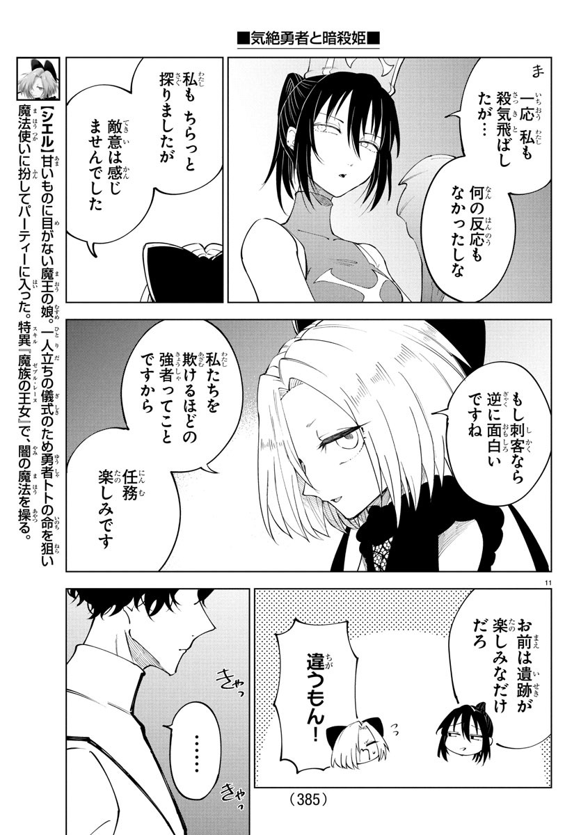 Kizetsu Yuusha to Ansatsu Hime Chap 108 - Next Chap 109