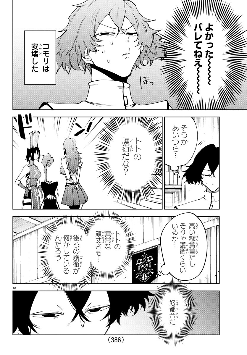 Kizetsu Yuusha to Ansatsu Hime Chap 108 - Next Chap 109