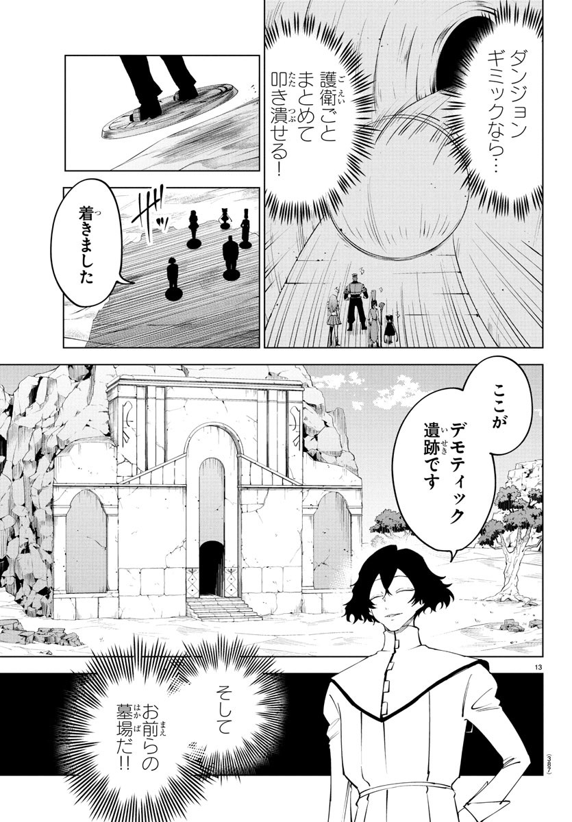 Kizetsu Yuusha to Ansatsu Hime Chap 108 - Next Chap 109