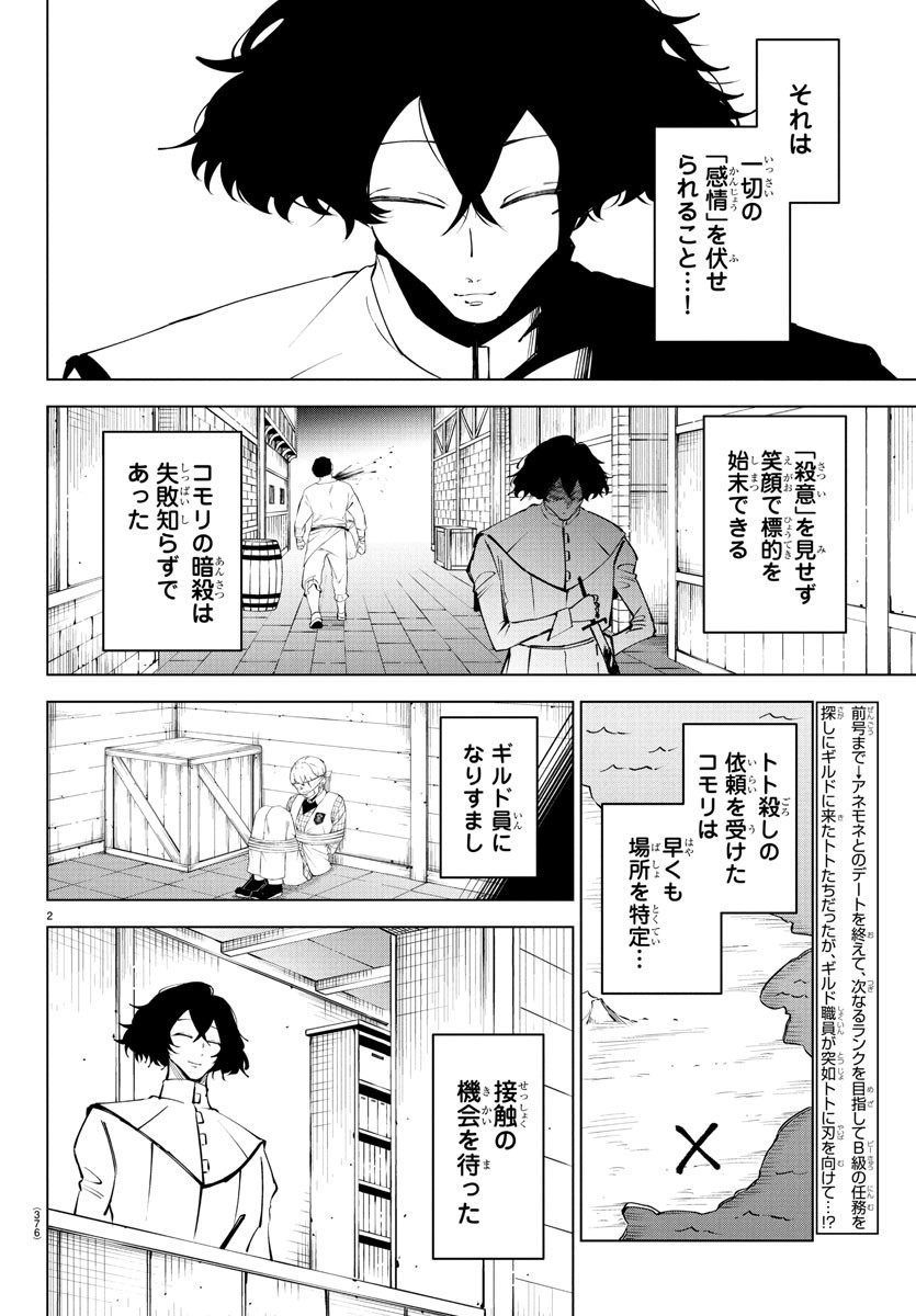 Kizetsu Yuusha to Ansatsu Hime Chap 108 - Next Chap 109