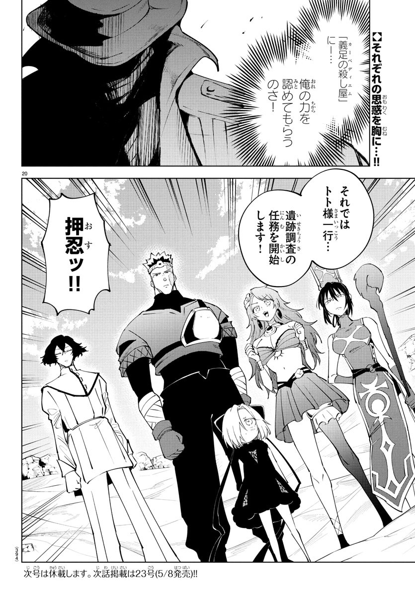 Kizetsu Yuusha to Ansatsu Hime Chap 108 - Next Chap 109