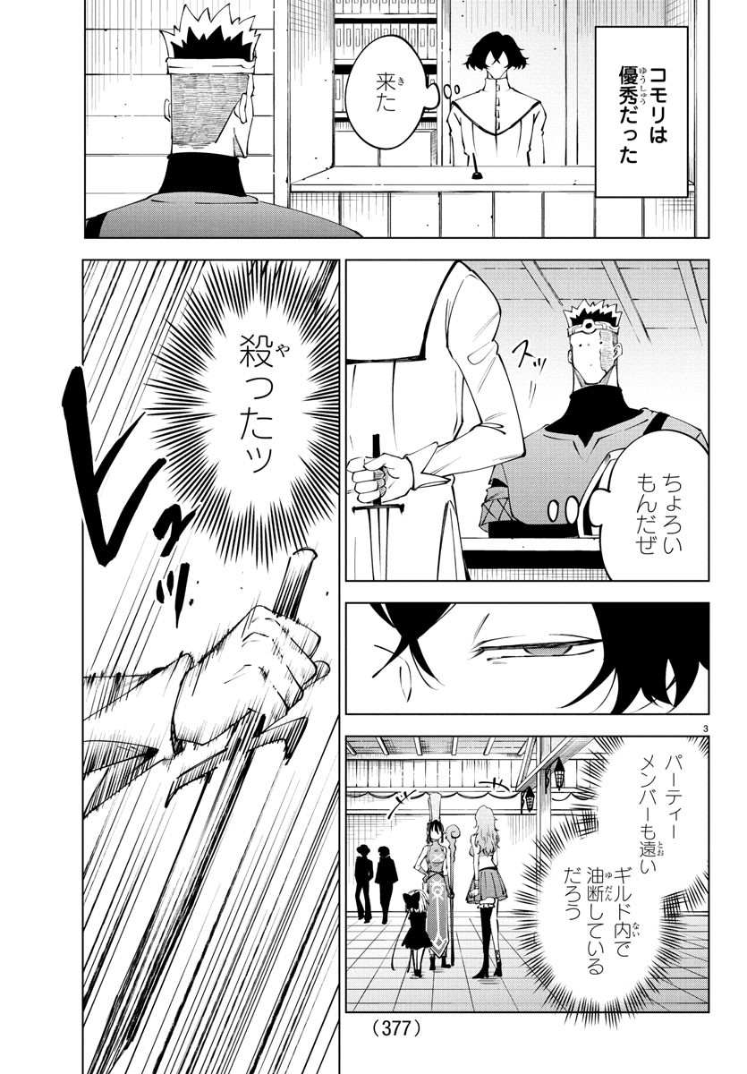 Kizetsu Yuusha to Ansatsu Hime Chap 108 - Next Chap 109