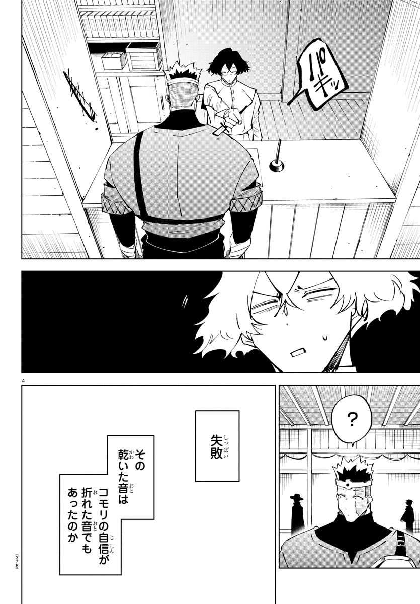 Kizetsu Yuusha to Ansatsu Hime Chap 108 - Next Chap 109