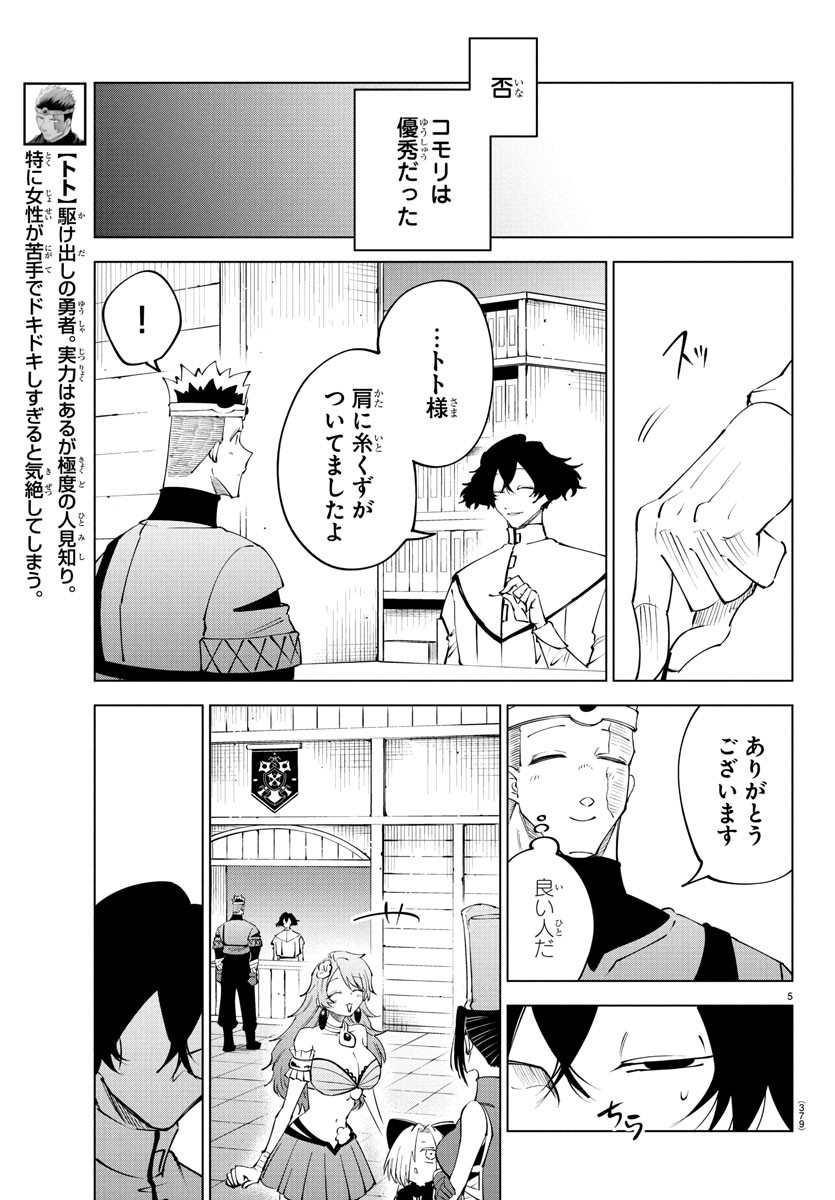 Kizetsu Yuusha to Ansatsu Hime Chap 108 - Next Chap 109