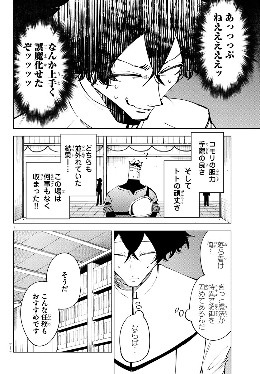 Kizetsu Yuusha to Ansatsu Hime Chap 108 - Next Chap 109