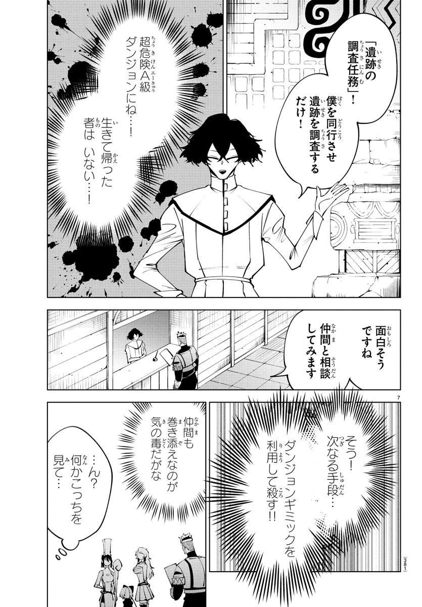 Kizetsu Yuusha to Ansatsu Hime Chap 108 - Next Chap 109