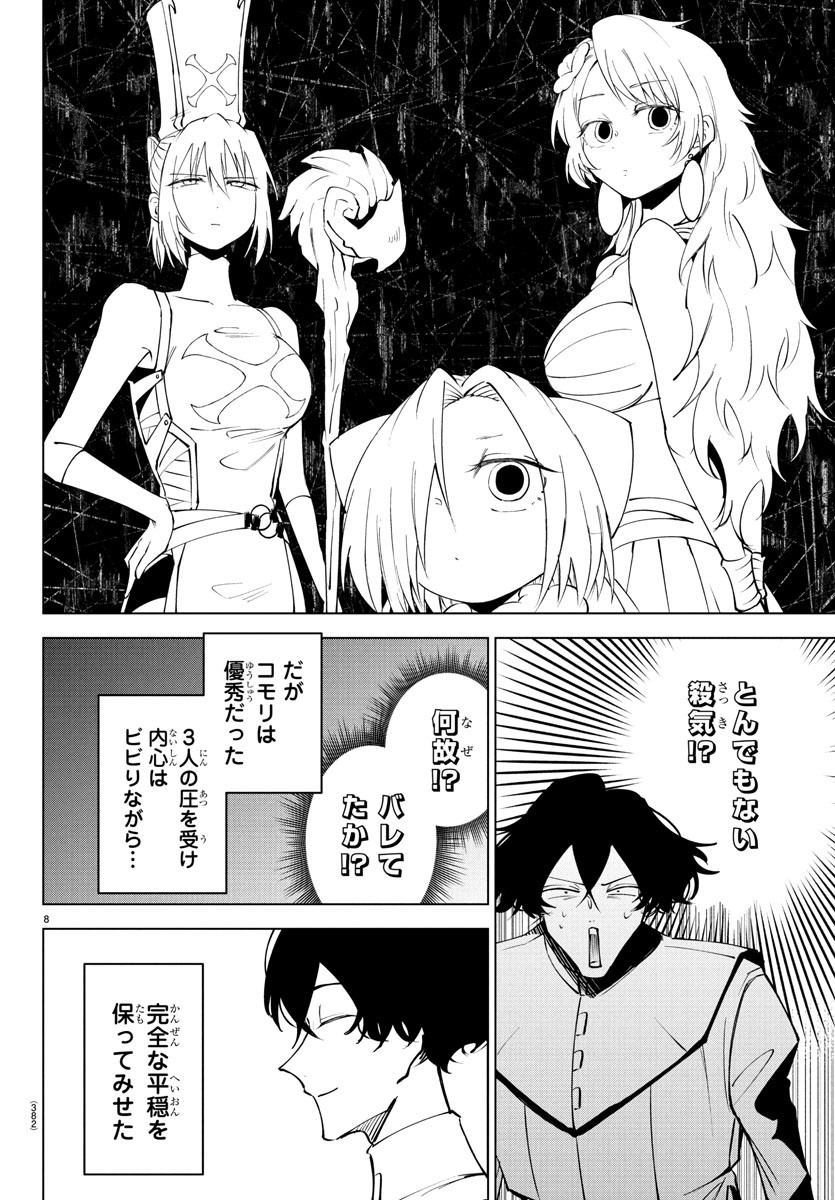 Kizetsu Yuusha to Ansatsu Hime Chap 108 - Next Chap 109