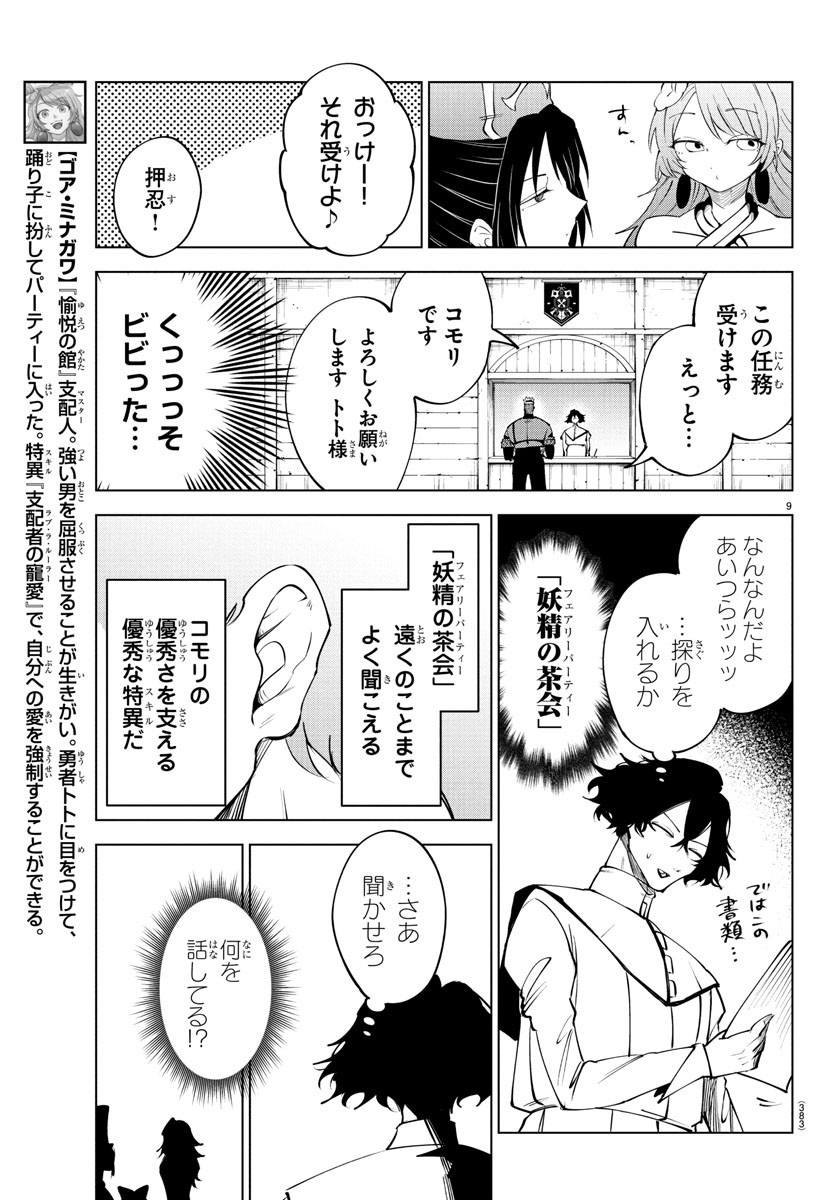 Kizetsu Yuusha to Ansatsu Hime Chap 108 - Next Chap 109