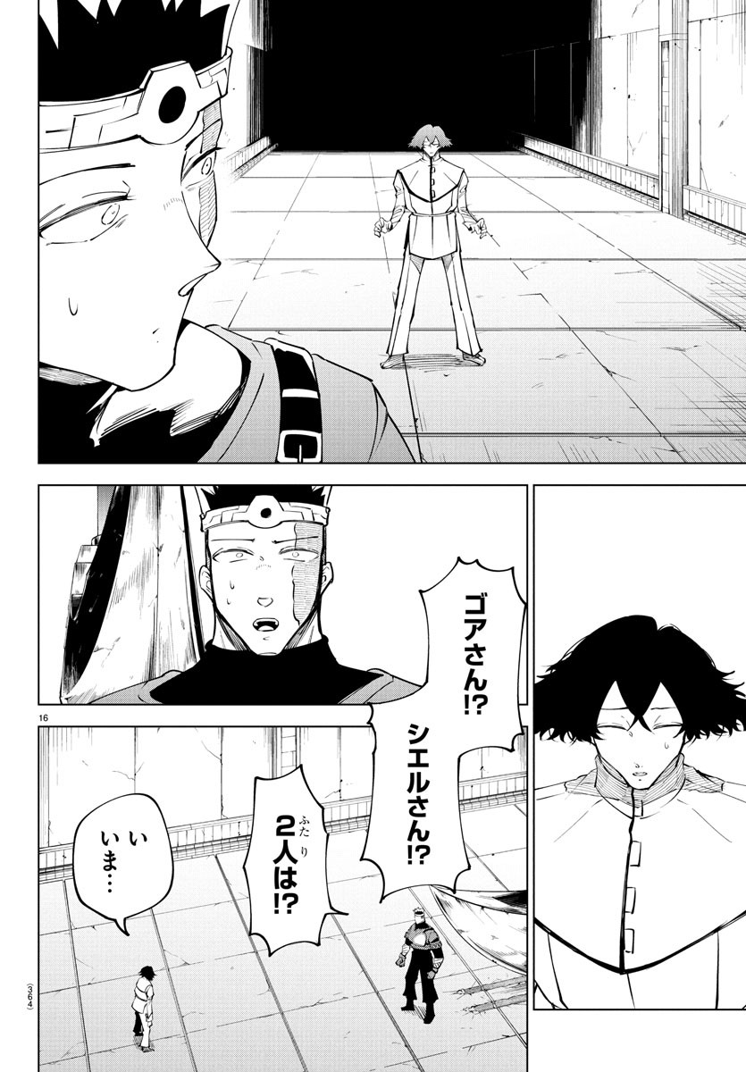 Kizetsu Yuusha to Ansatsu Hime Chap 109 - Next Chap 110