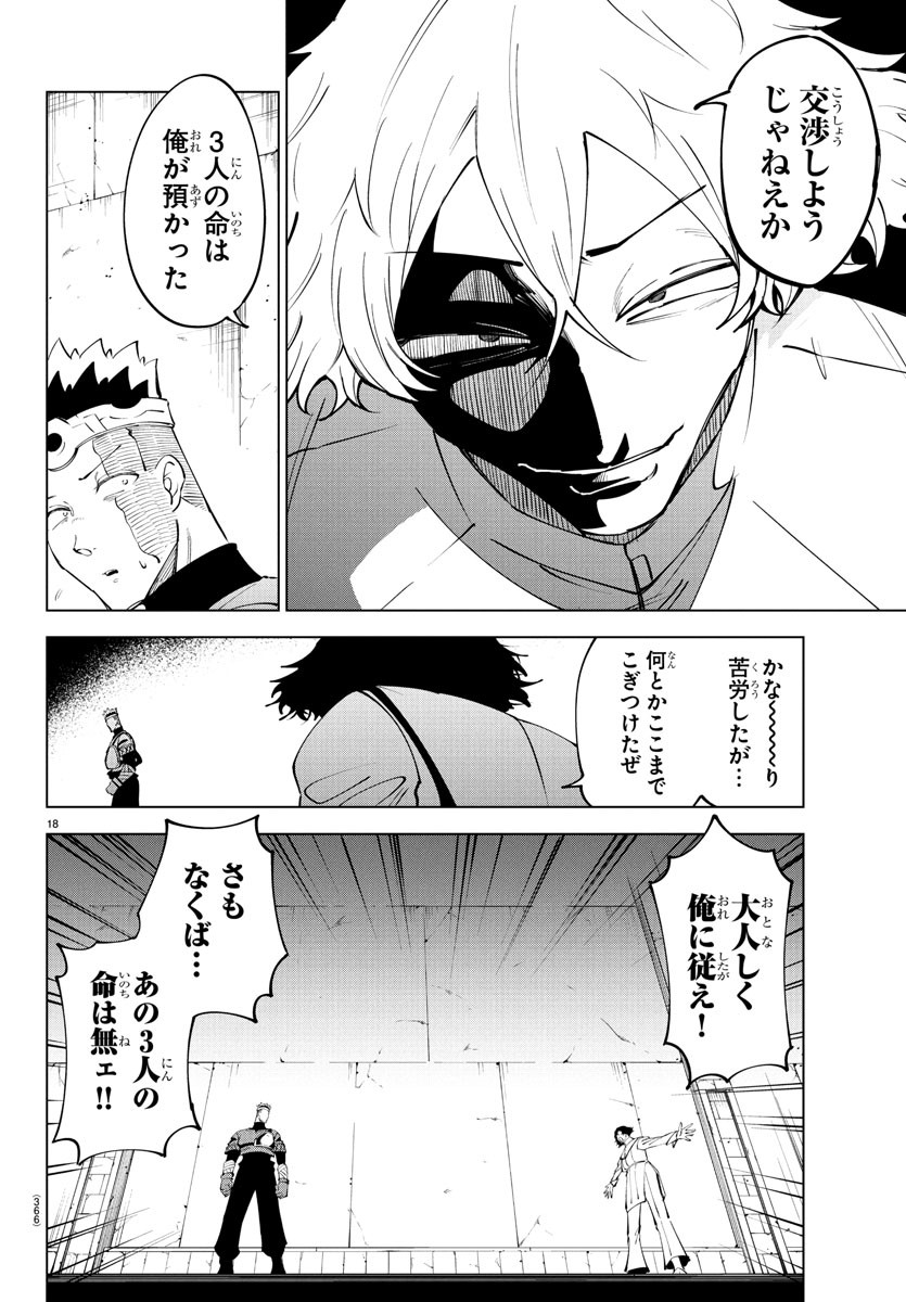 Kizetsu Yuusha to Ansatsu Hime Chap 109 - Next Chap 110