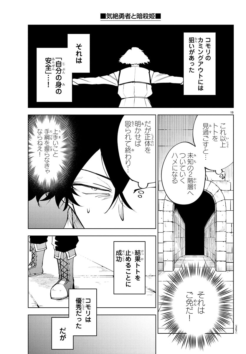 Kizetsu Yuusha to Ansatsu Hime Chap 109 - Next Chap 110