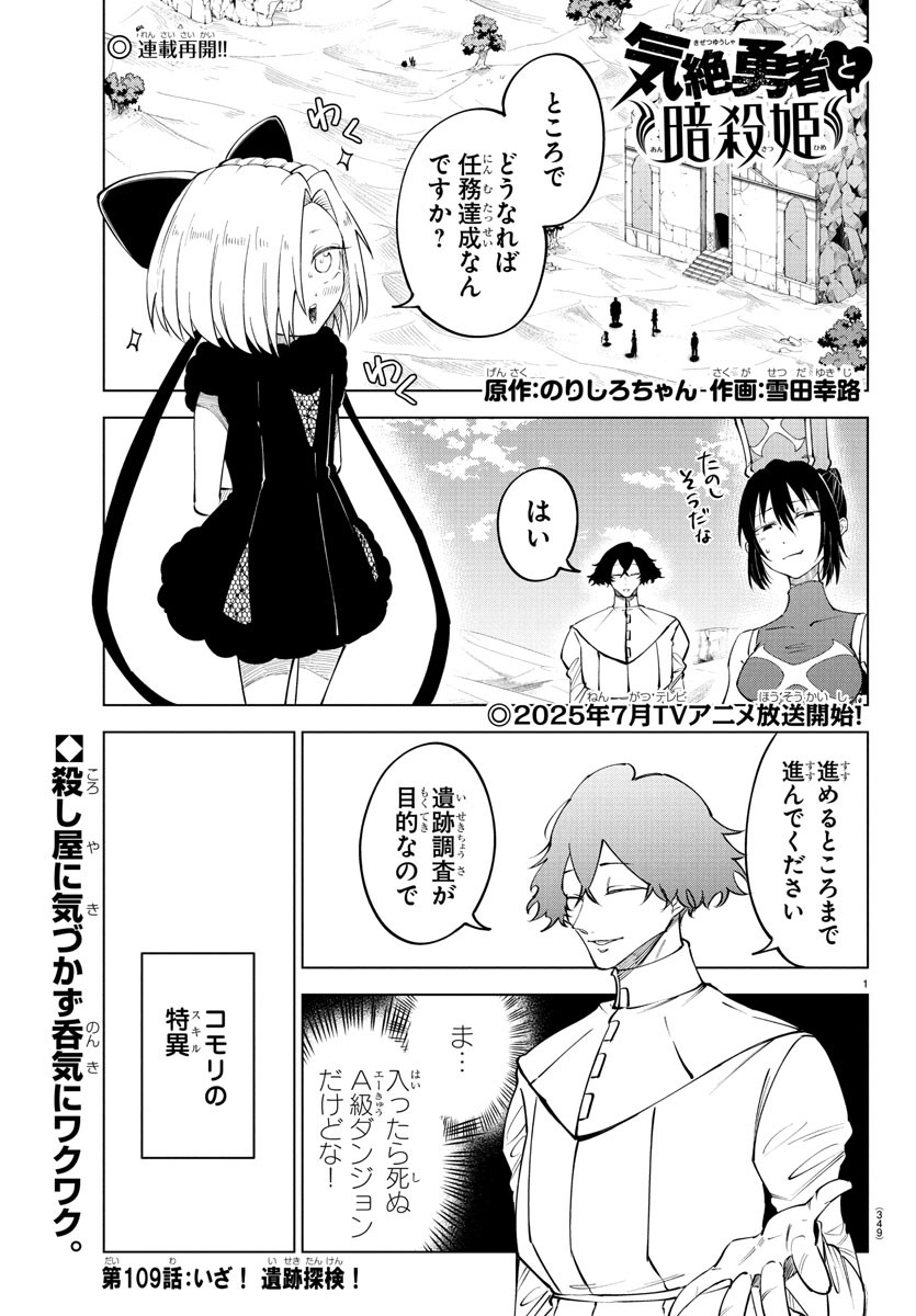 Kizetsu Yuusha to Ansatsu Hime Chap 109 - Next Chap 110