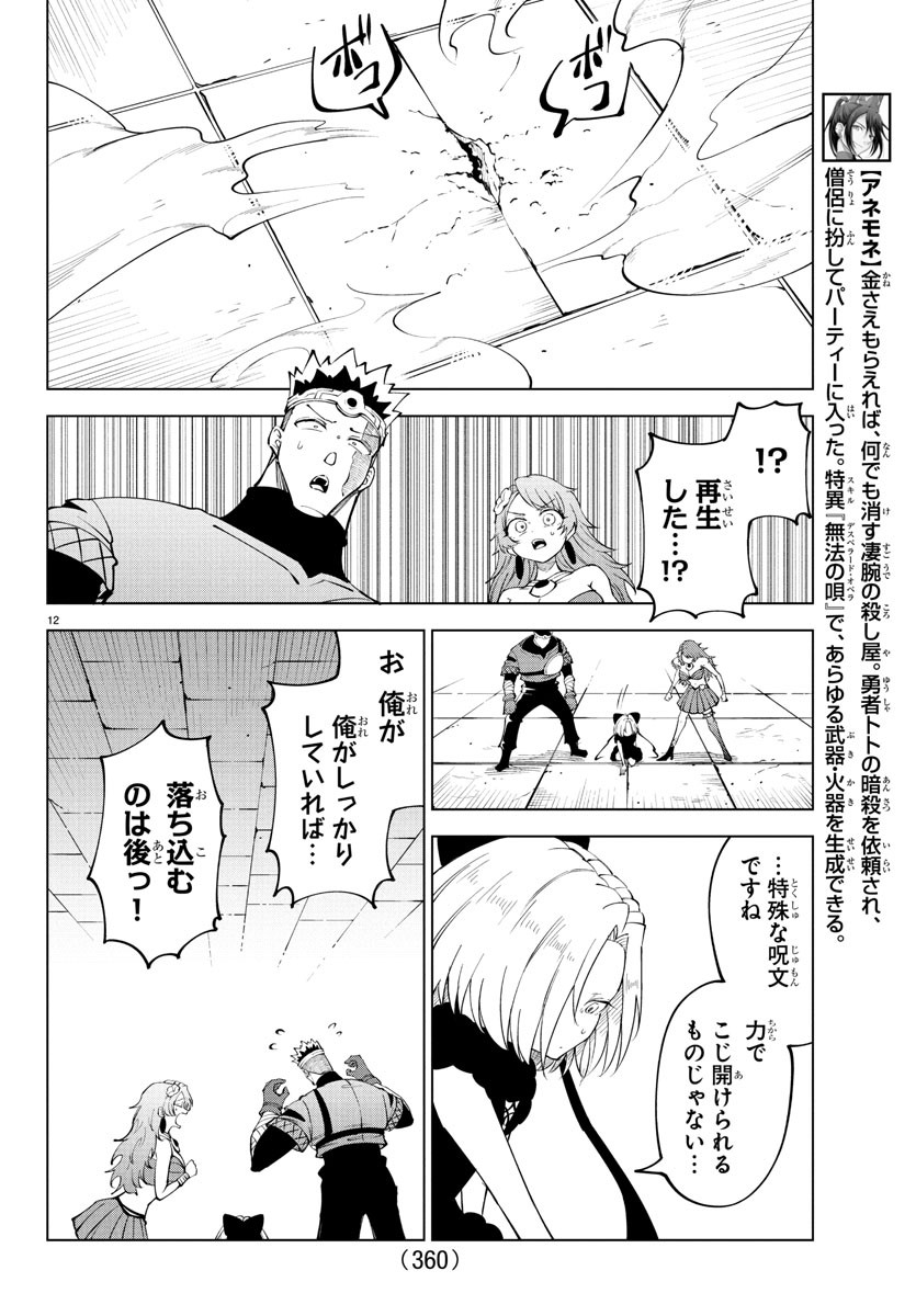 Kizetsu Yuusha to Ansatsu Hime Chap 109 - Next Chap 110