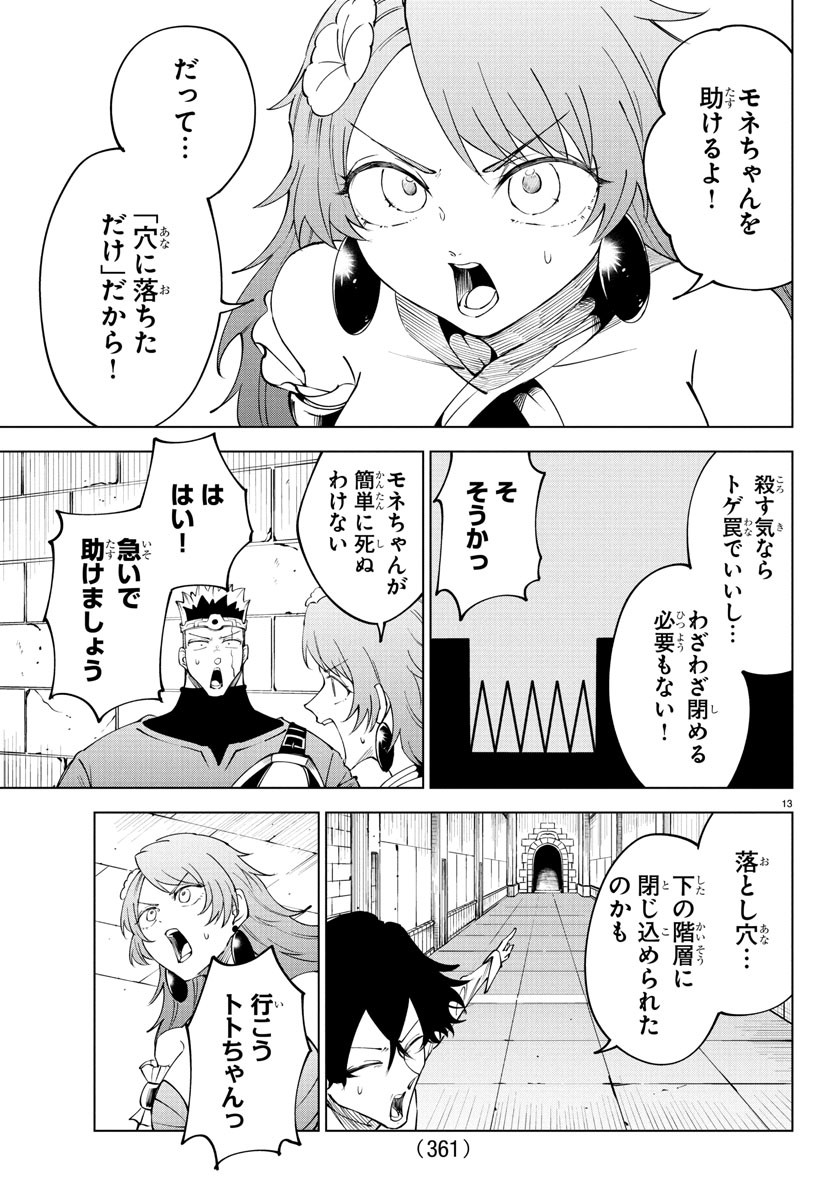 Kizetsu Yuusha to Ansatsu Hime Chap 109 - Next Chap 110