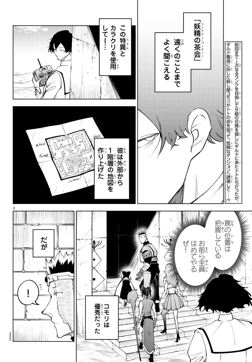 Kizetsu Yuusha to Ansatsu Hime Chap 109 - Next Chap 110
