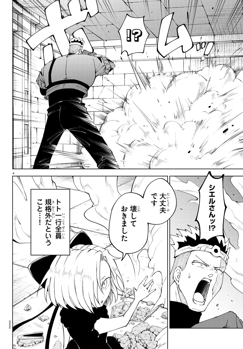 Kizetsu Yuusha to Ansatsu Hime Chap 109 - Next Chap 110