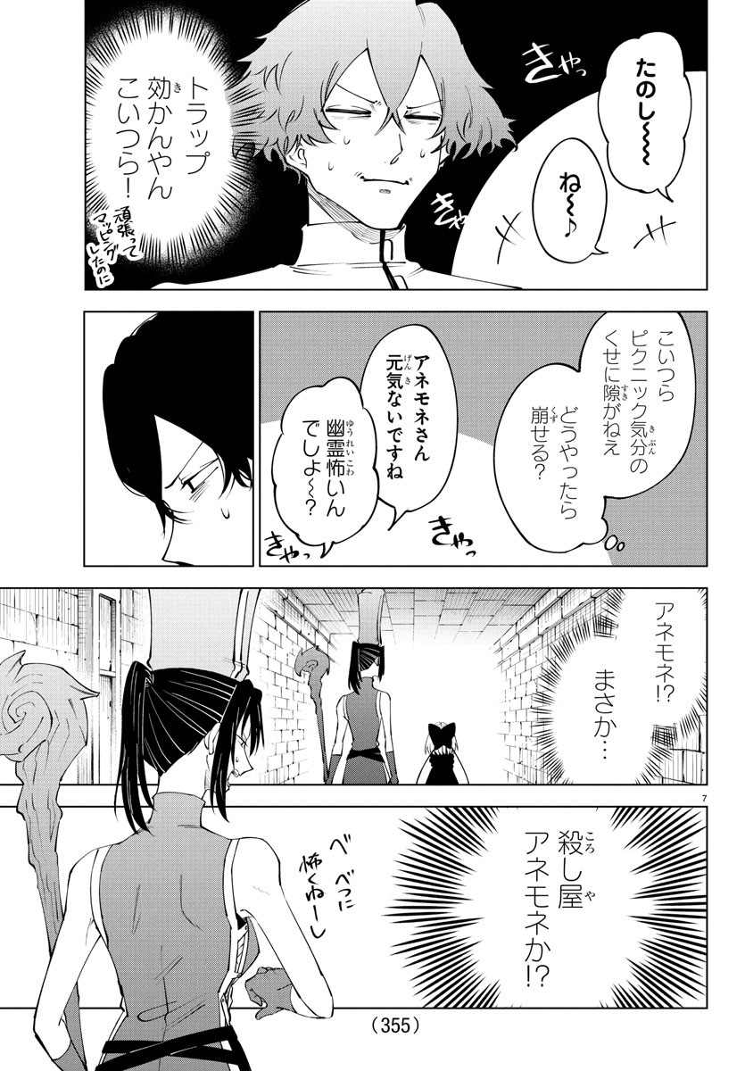 Kizetsu Yuusha to Ansatsu Hime Chap 109 - Next Chap 110