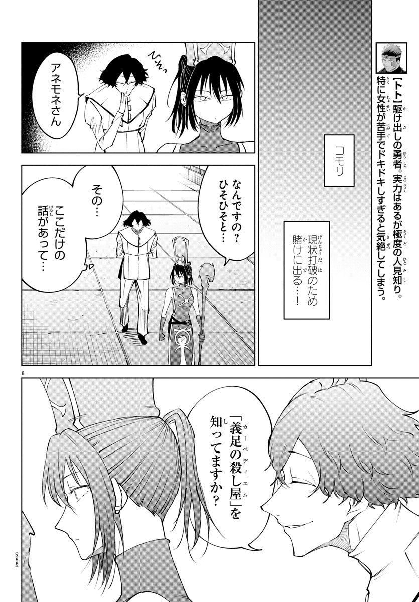 Kizetsu Yuusha to Ansatsu Hime Chap 109 - Next Chap 110