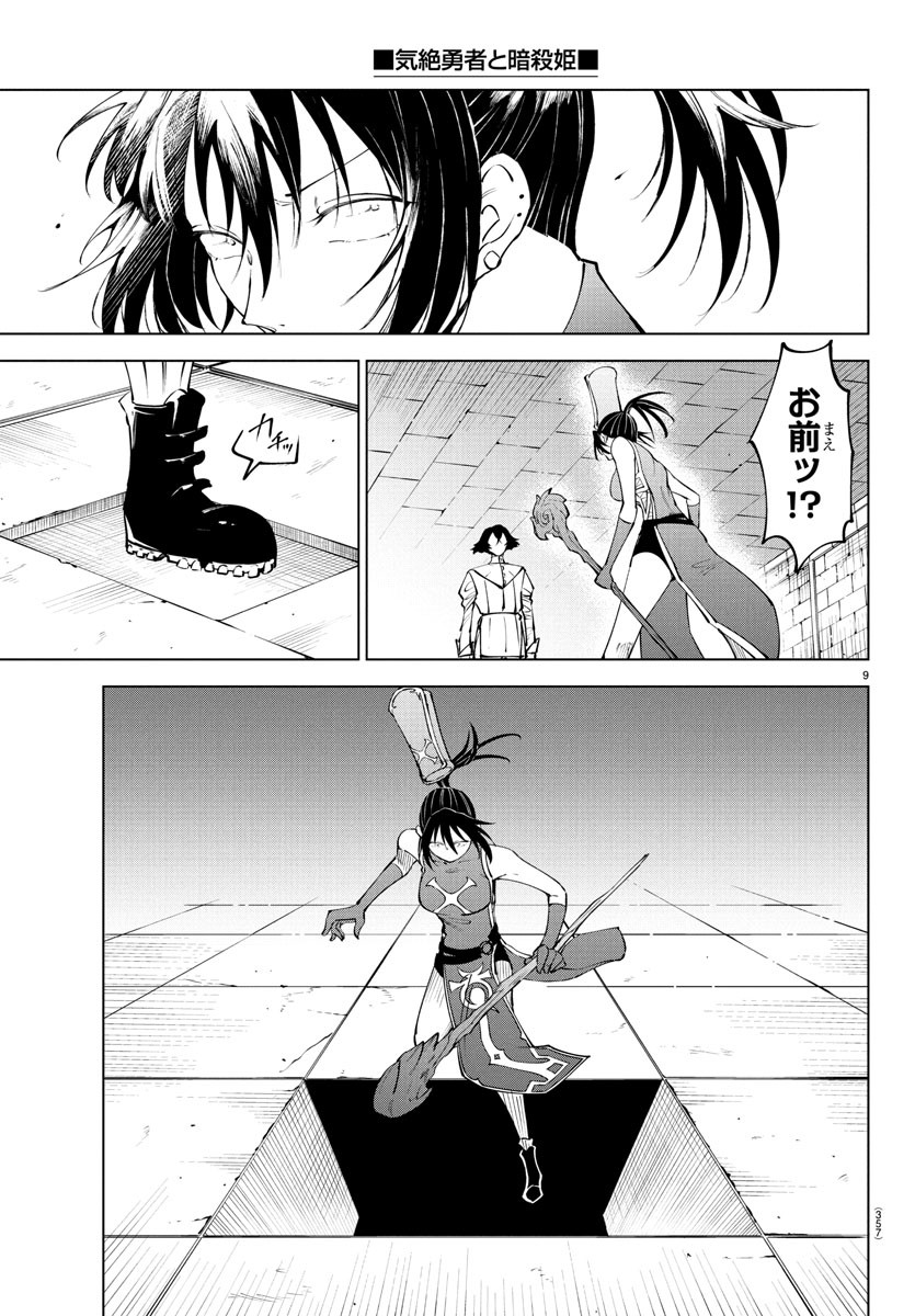 Kizetsu Yuusha to Ansatsu Hime Chap 109 - Next Chap 110