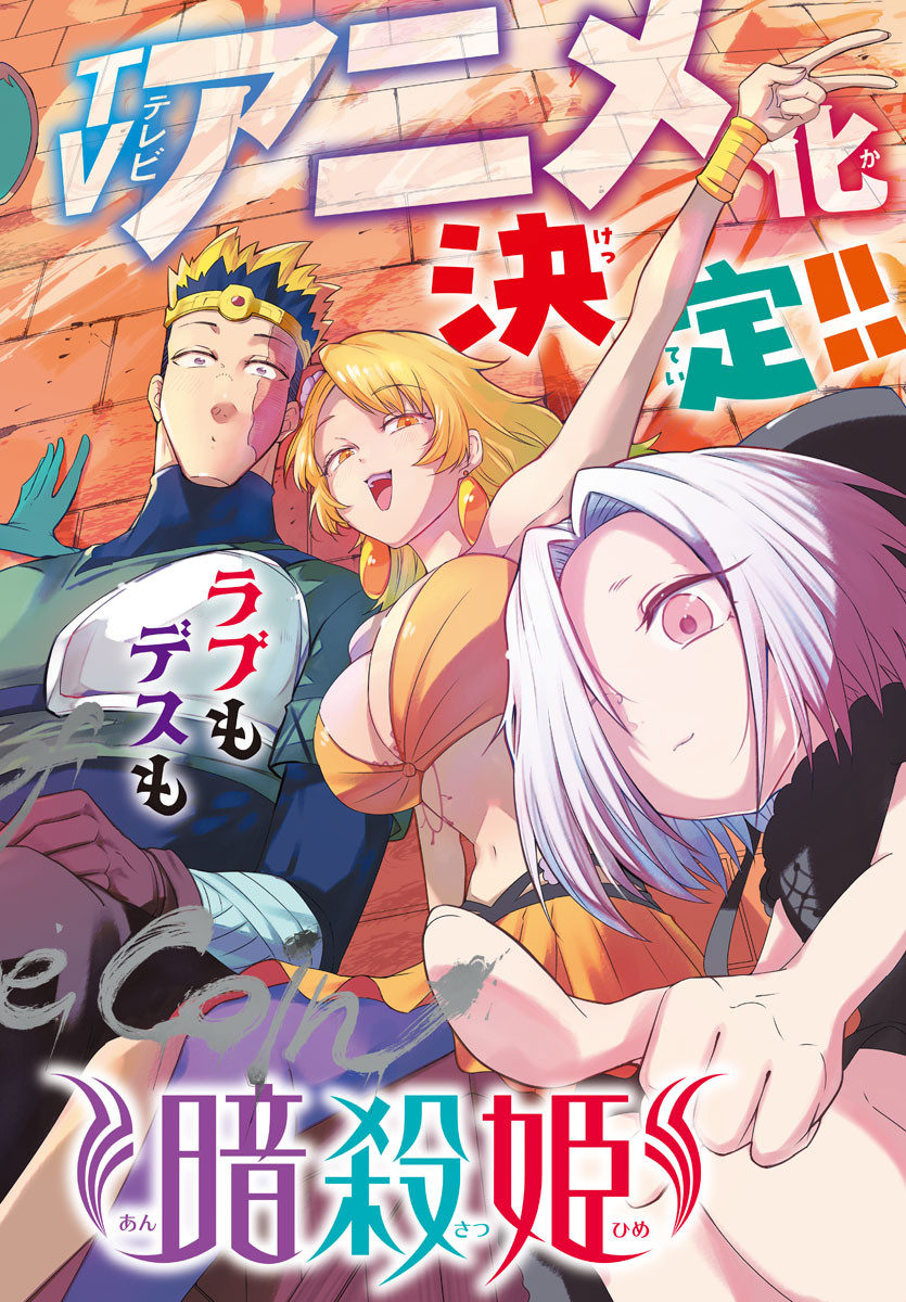Kizetsu Yuusha to Ansatsu Hime Chap 100 - Next Chap 101