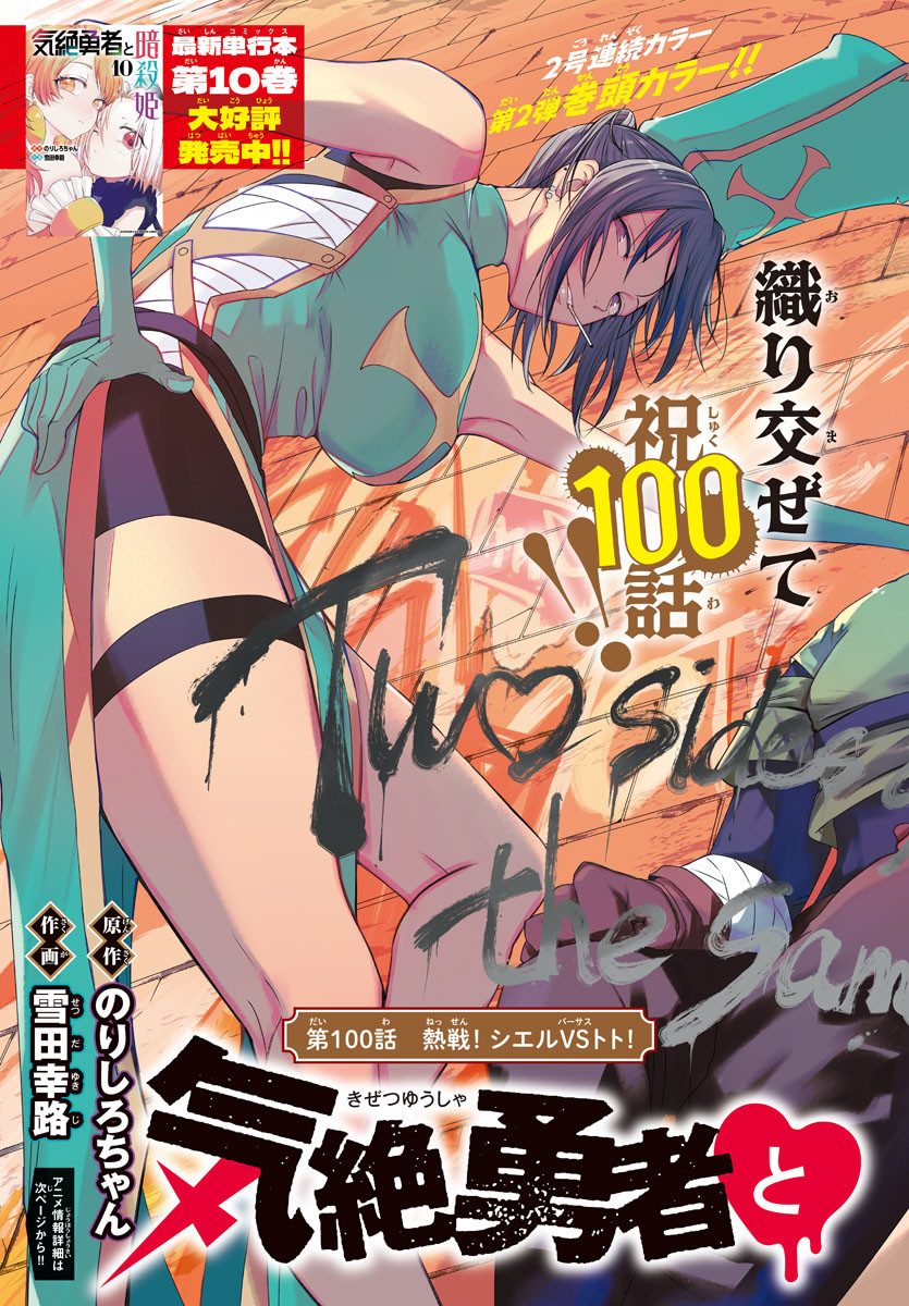Kizetsu Yuusha to Ansatsu Hime Chap 100 - Next Chap 101