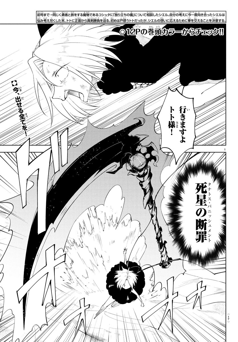 Kizetsu Yuusha to Ansatsu Hime Chap 100 - Next Chap 101