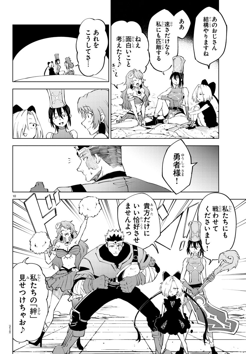 Kizetsu Yuusha to Ansatsu Hime Chap 10 - Next Chap 11