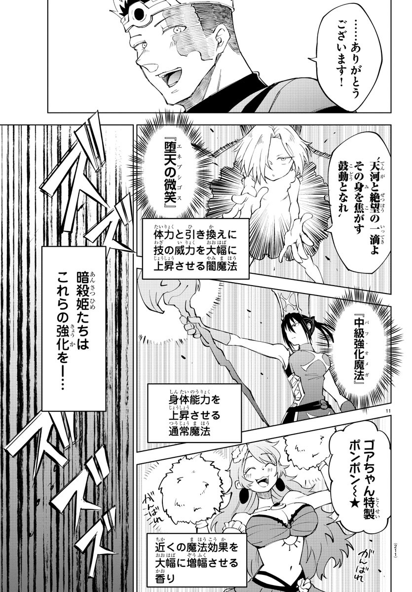 Kizetsu Yuusha to Ansatsu Hime Chap 10 - Next Chap 11