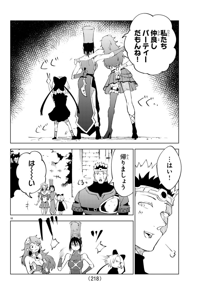 Kizetsu Yuusha to Ansatsu Hime Chap 10 - Next Chap 11