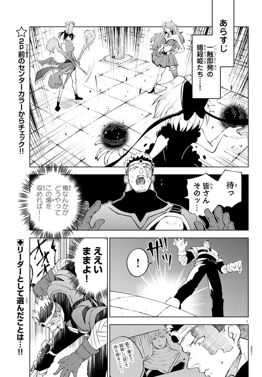 Kizetsu Yuusha to Ansatsu Hime Chap 10 - Next Chap 11