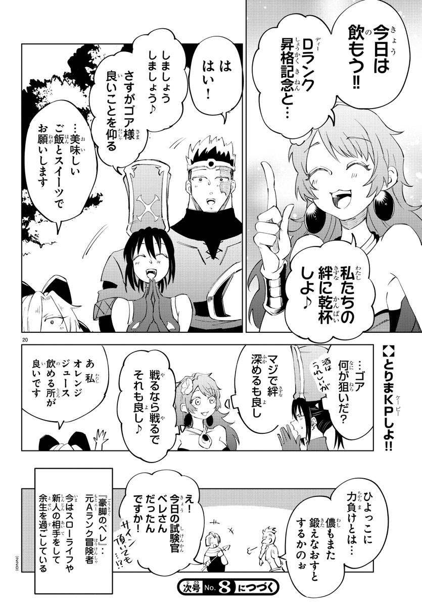 Kizetsu Yuusha to Ansatsu Hime Chap 10 - Next Chap 11