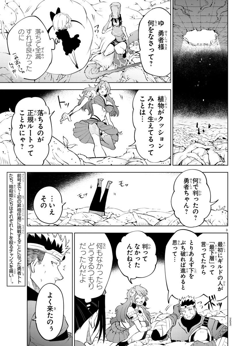 Kizetsu Yuusha to Ansatsu Hime Chap 10 - Next Chap 11