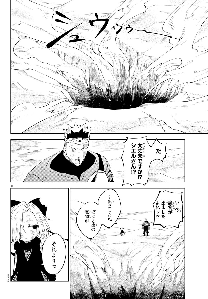 Kizetsu Yuusha to Ansatsu Hime Chap 101 - Next Chap 102