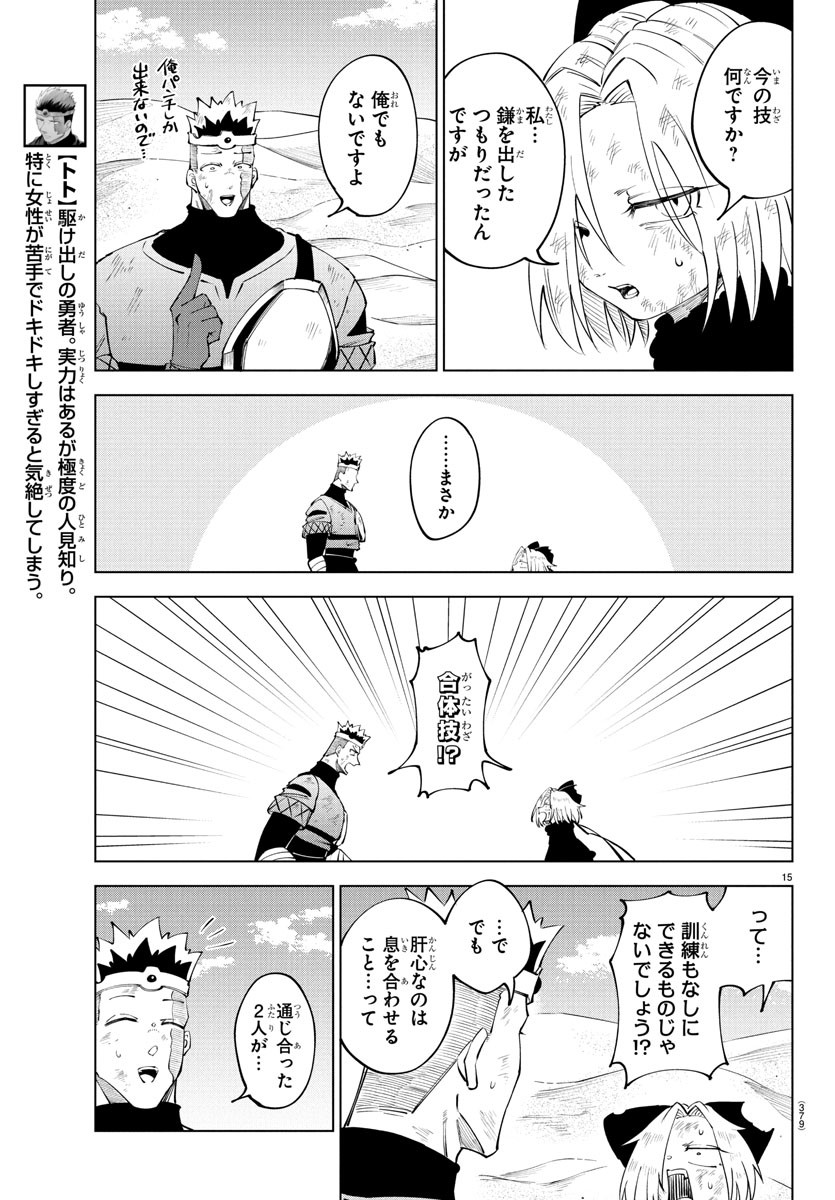Kizetsu Yuusha to Ansatsu Hime Chap 101 - Next Chap 102