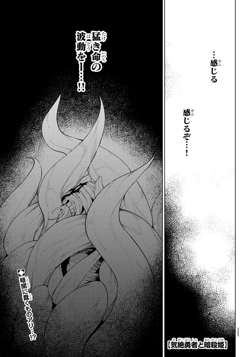 Kizetsu Yuusha to Ansatsu Hime Chap 101 - Next Chap 102